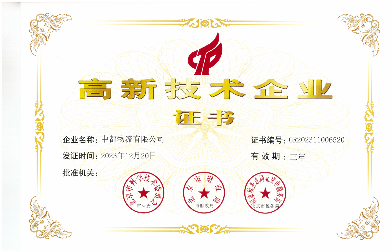 國家高新技術企業(yè)