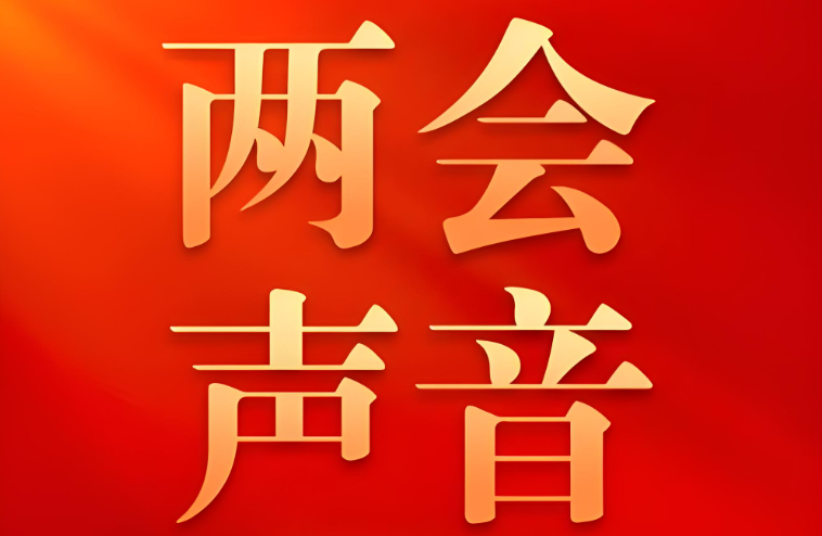 2025年中國(guó)物流與供應(yīng)鏈這么干！解碼政府工作報(bào)告：讀懂12個(gè)關(guān)鍵詞